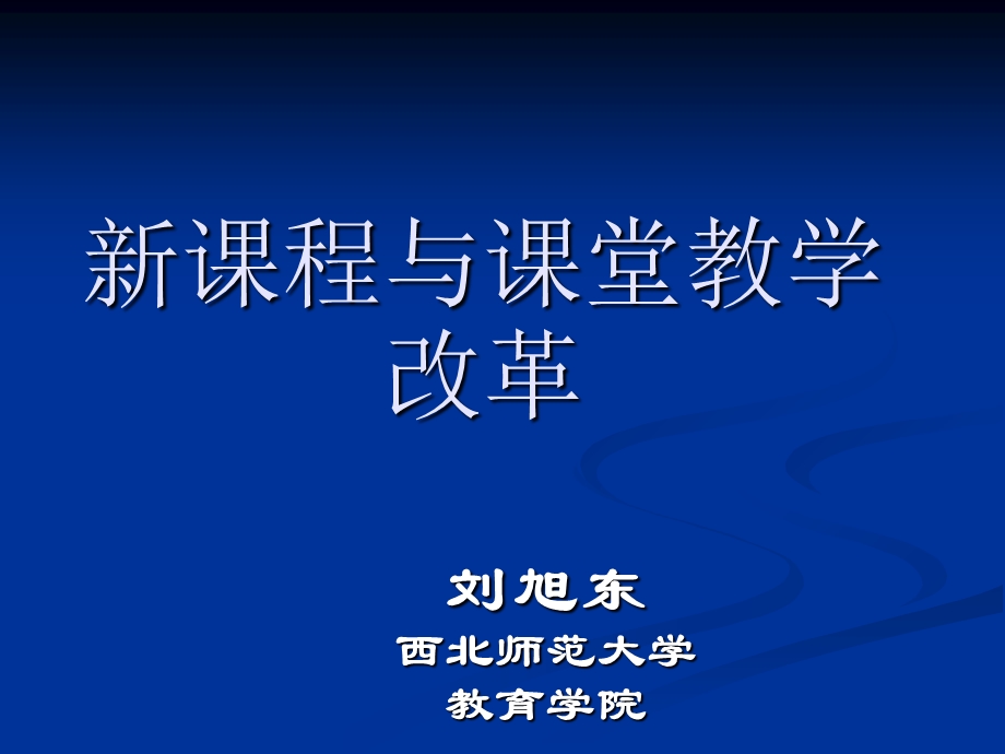 程与章节堂教学改革.ppt_第1页