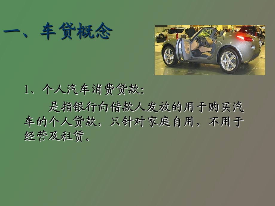 车贷业务培训.ppt_第3页