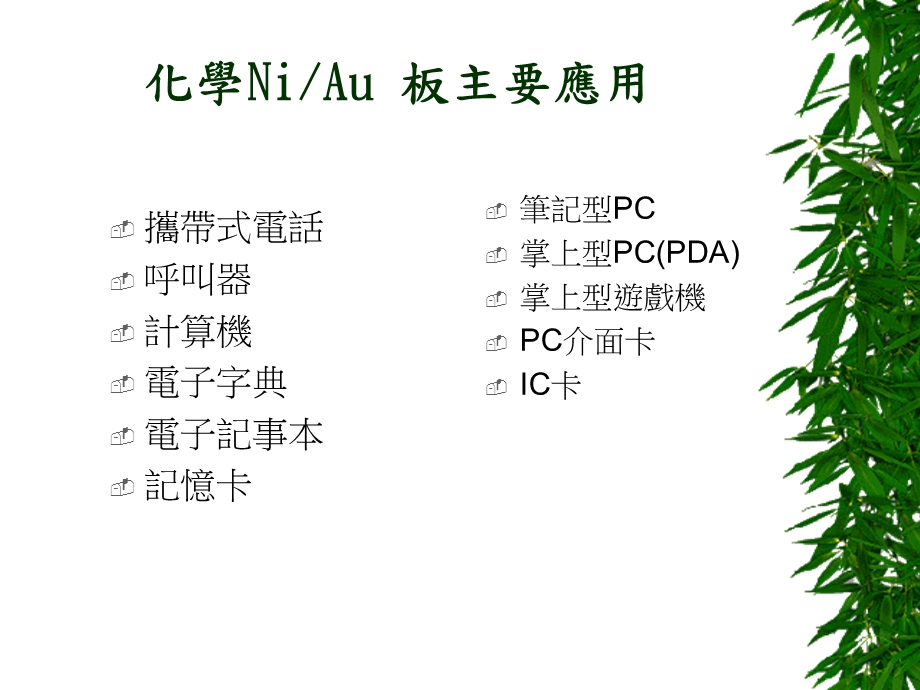 电路板表面处理化金.ppt_第2页