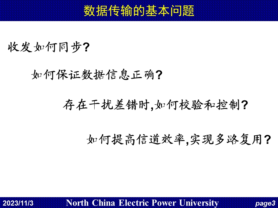 电力系统调度自动化第6章数据通信系统.ppt_第3页