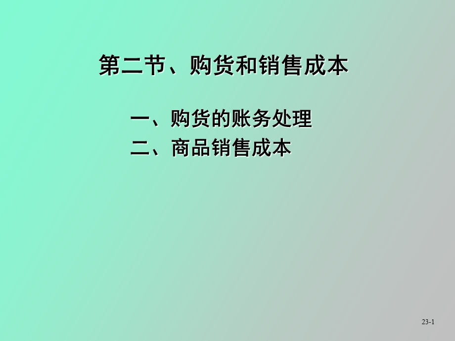 购货及购货成本.ppt_第3页