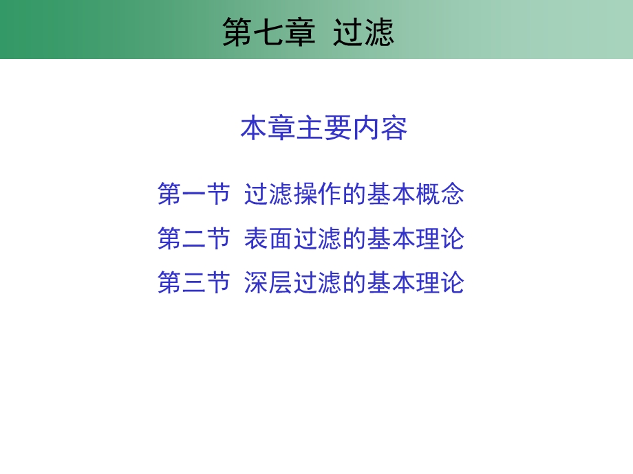 环境工程学原理课件.ppt_第2页