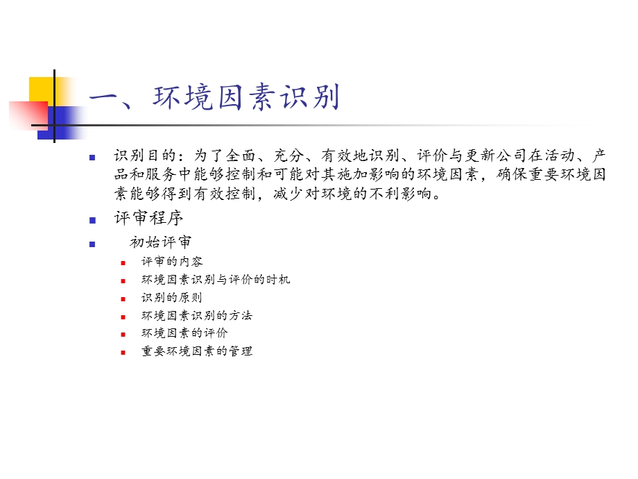 环境因素及危险源辨识培训.ppt_第3页