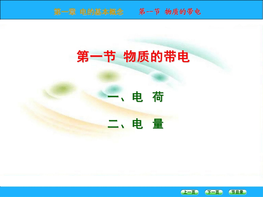 电的基本概念.ppt_第2页