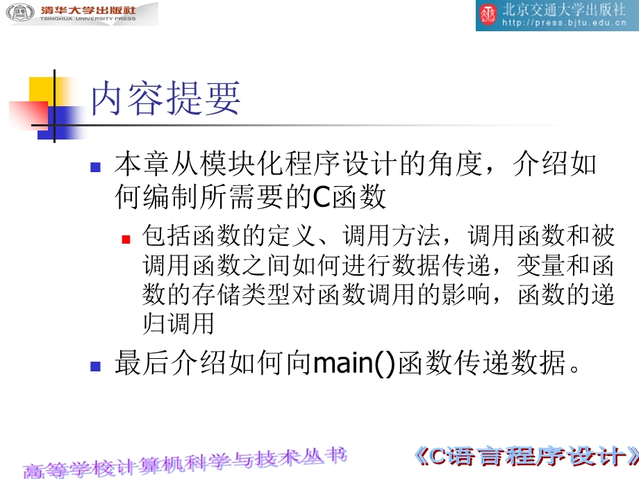 程序的模块结构和C函数.ppt_第2页