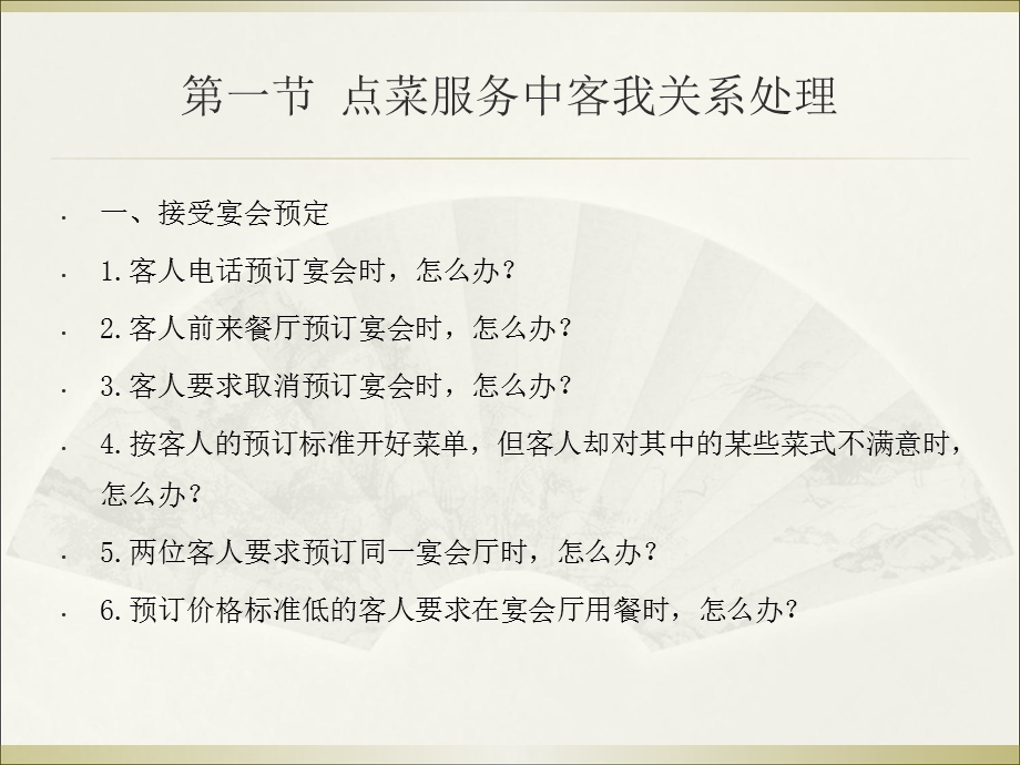 点菜师第十章点菜服务实务与案例分析.ppt_第2页