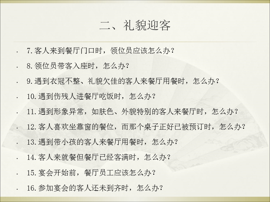 点菜师第十章点菜服务实务与案例分析.ppt_第3页