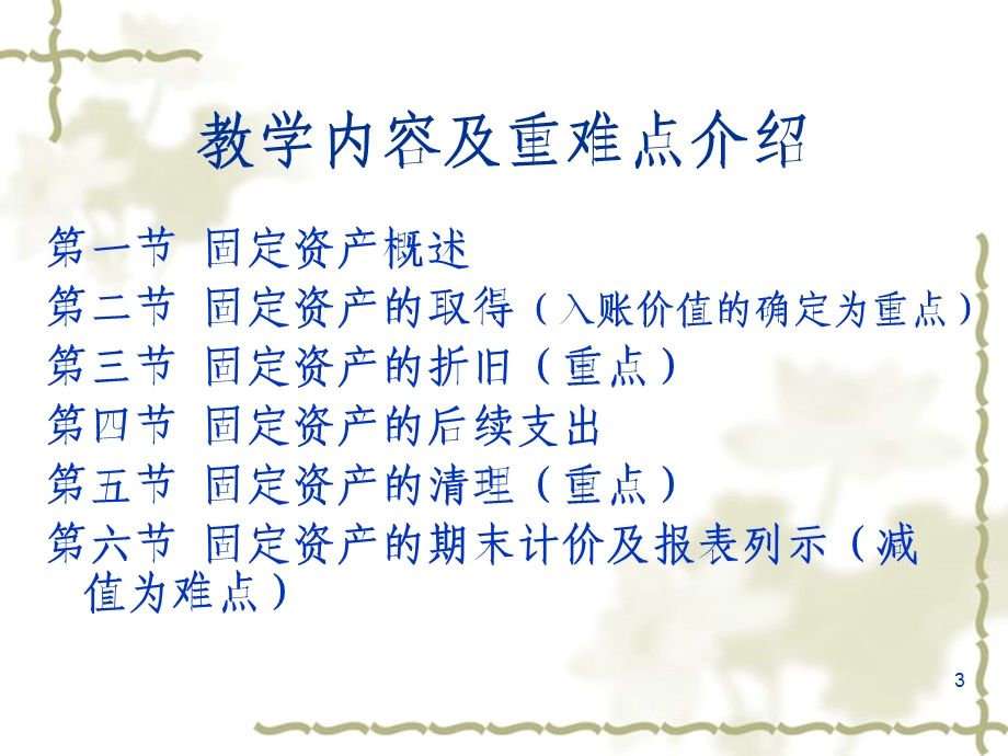 财务会计-固定资产.ppt_第3页