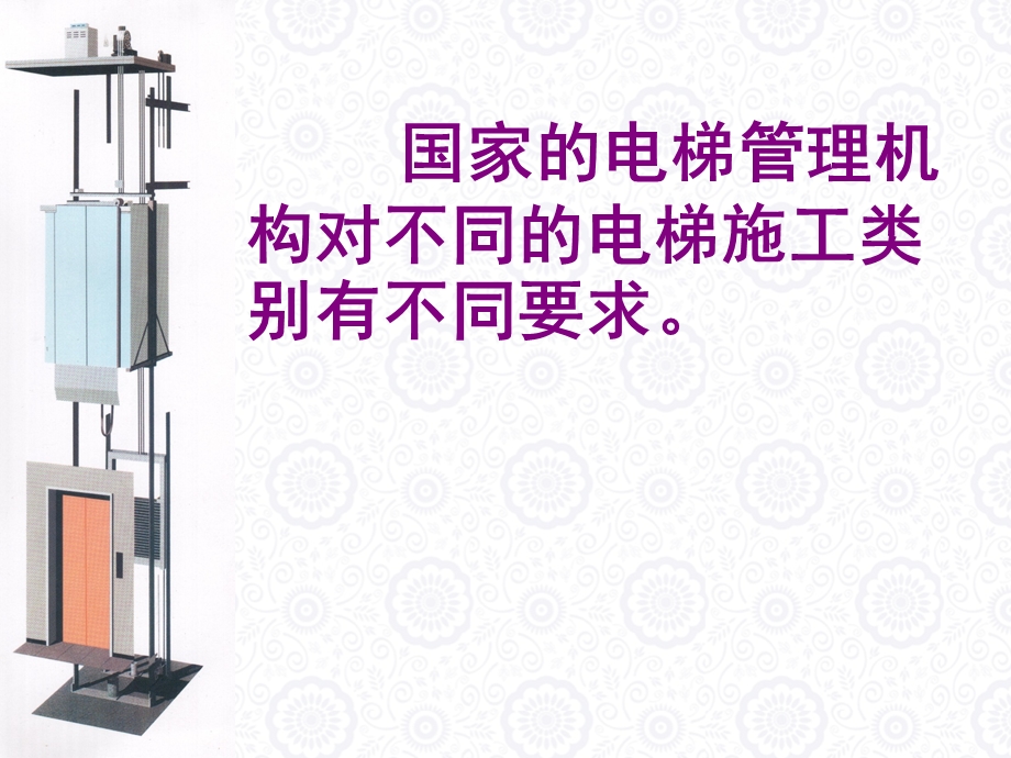 电梯检验员培训之八：电梯的改造、重大维修PPT课件.ppt_第3页