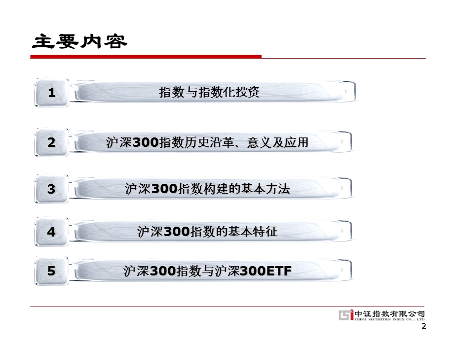 沪深300指数与沪深300ETF.ppt_第2页