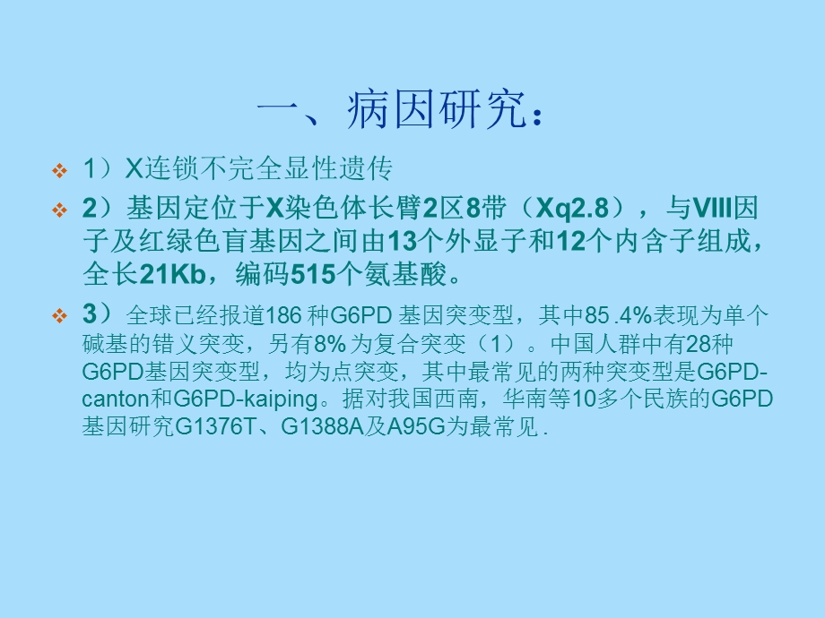 红细胞葡萄糖.ppt_第3页