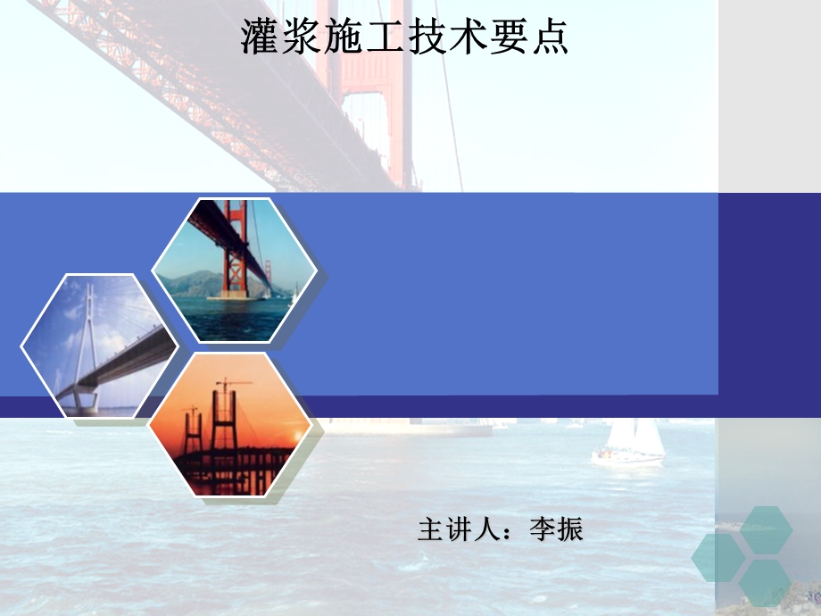 灌浆施工技术.ppt_第1页