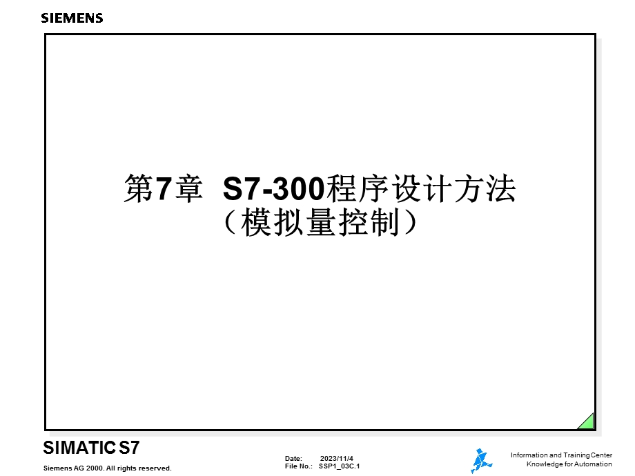 程序设计方法模拟量控制.ppt_第1页