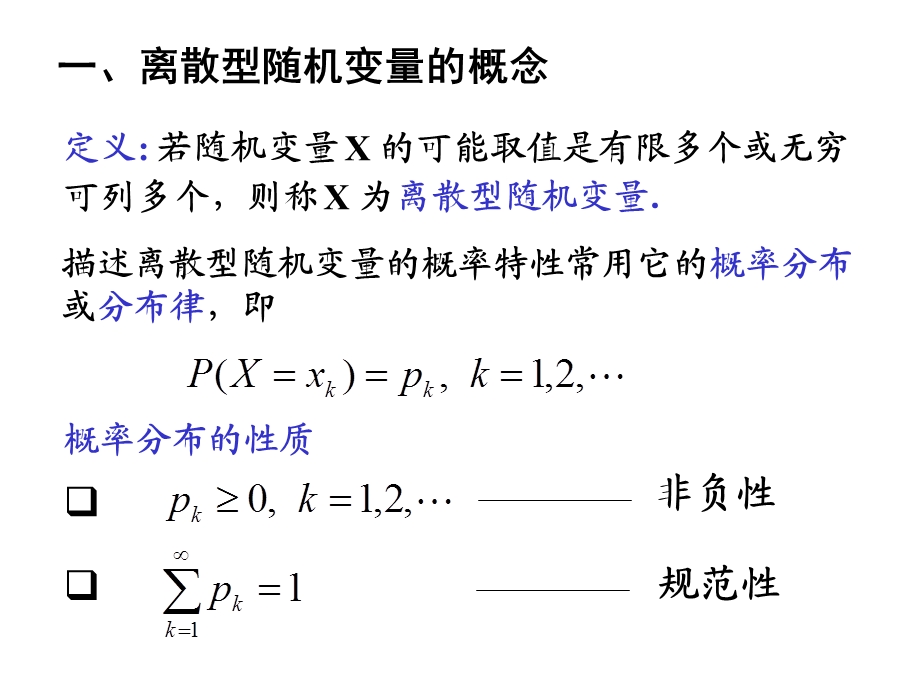 概率论与数理统计离散性随机变量及其分布函数.ppt_第2页