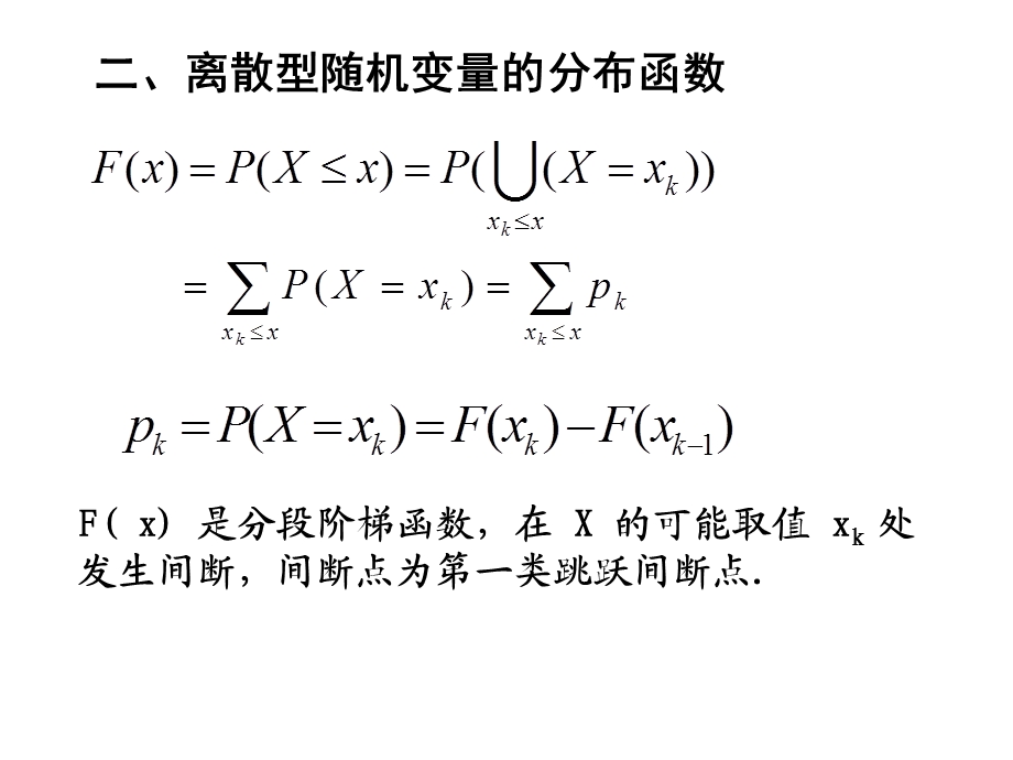 概率论与数理统计离散性随机变量及其分布函数.ppt_第3页