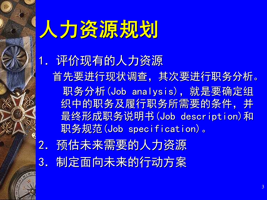 管理学9-10章员工配备.ppt_第3页