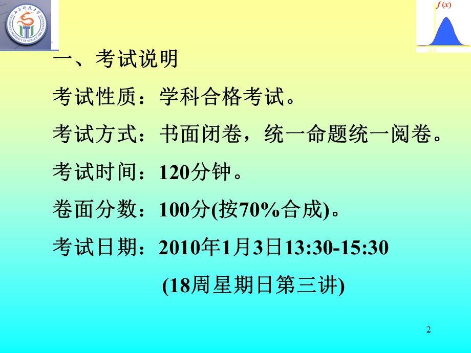 概率论与数理统计期末考试复习辅导.ppt_第2页