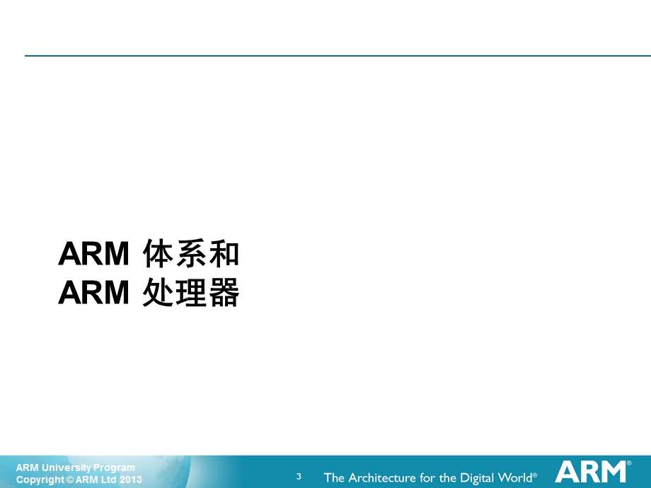 补充材料-ARMm0架构.ppt_第3页