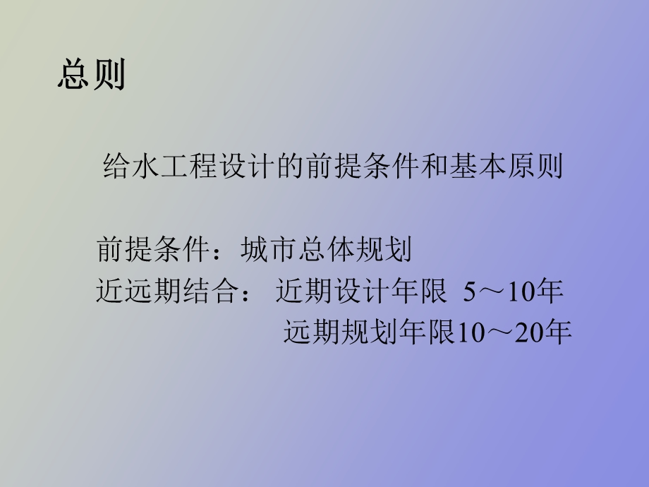 给水工程讲义.ppt_第2页