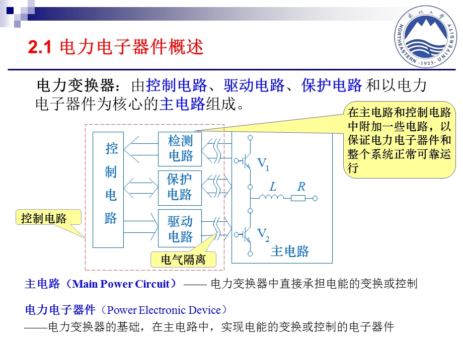 电力电子器件-教案.ppt_第3页