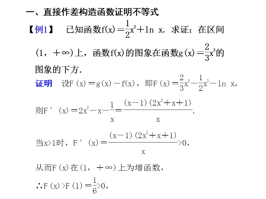 构造可导函数证明不等式.ppt_第2页