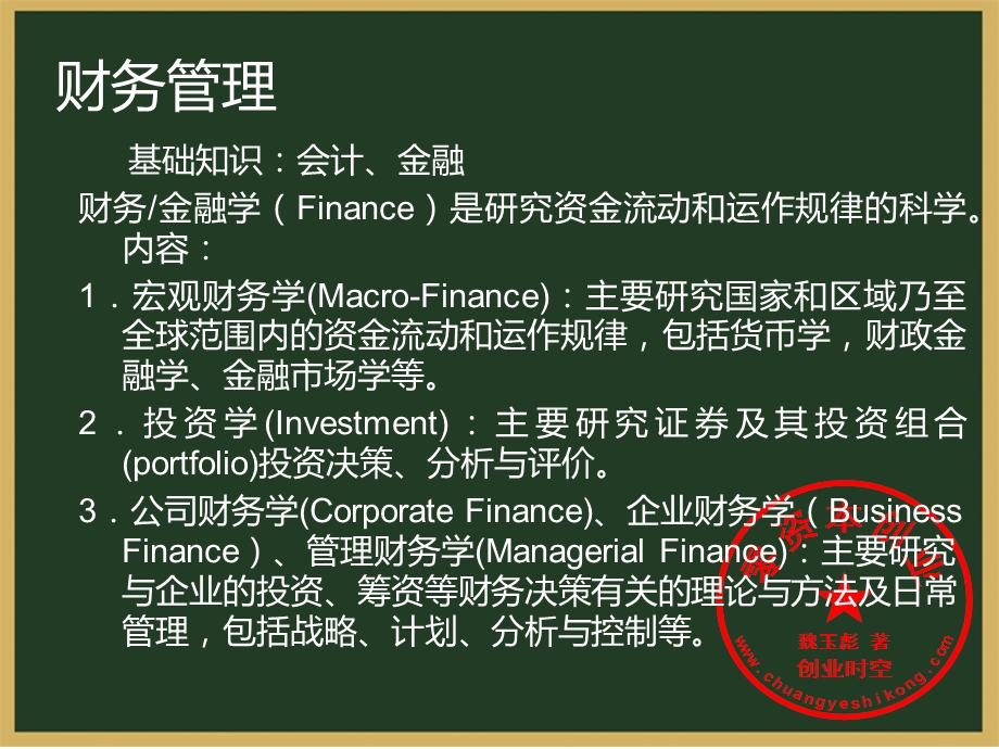 财务管理教程PPT295页.ppt_第2页