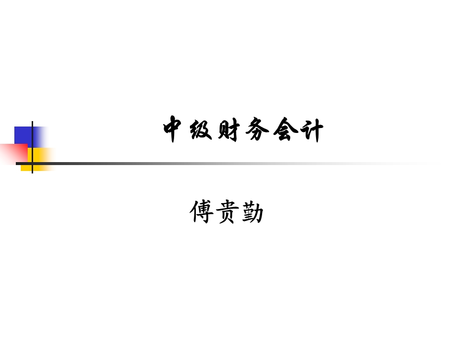 财务会计-第四章-存货.ppt_第1页