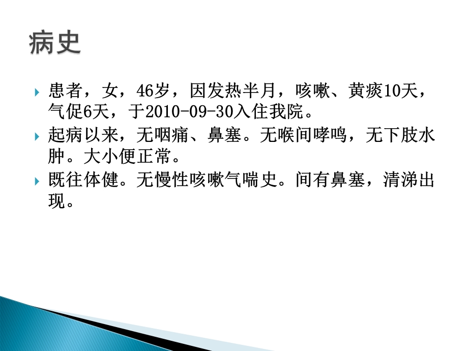 肺炎支原体感染诱发哮喘.ppt_第2页