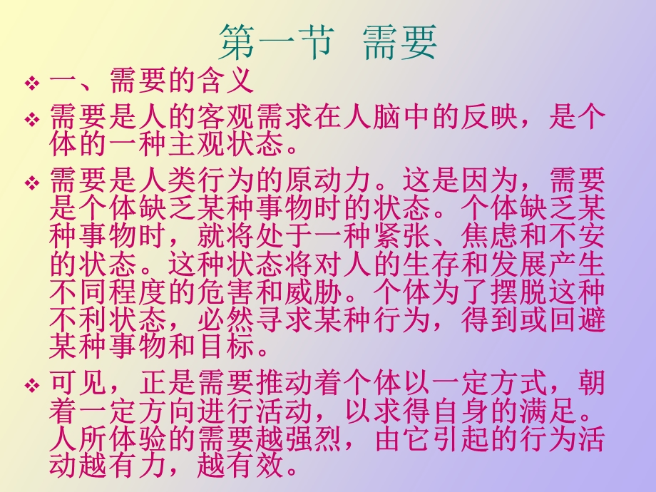 管理中的激励.ppt_第3页