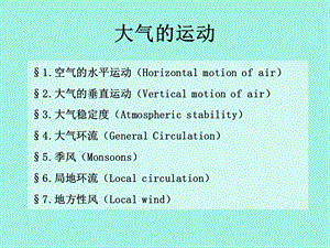 航海气象船长.ppt