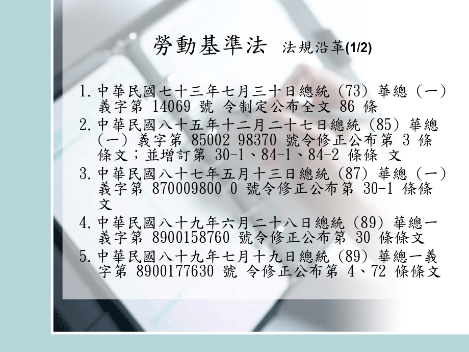 法规名称劳动基准法.ppt_第2页