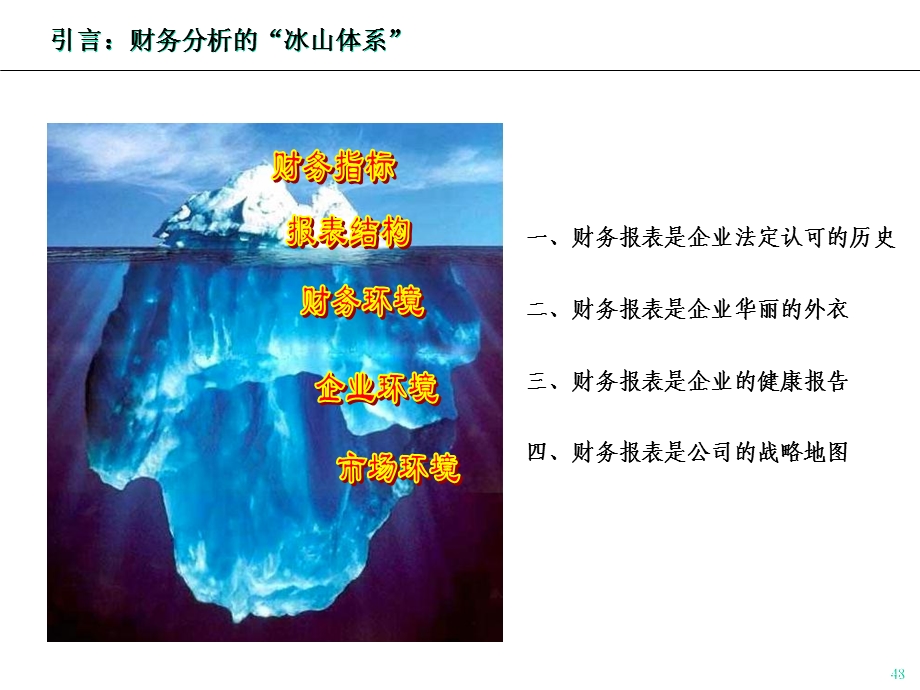 财务分析与提升企业竞争力(讲义版).ppt_第3页