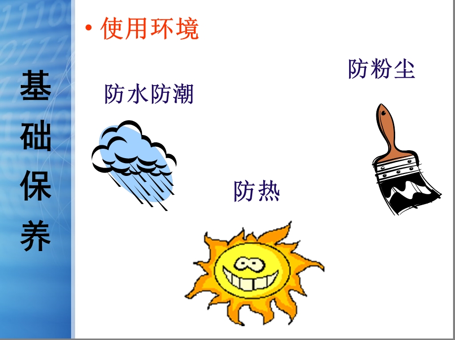 笔记本的日常维护与保养.ppt_第3页