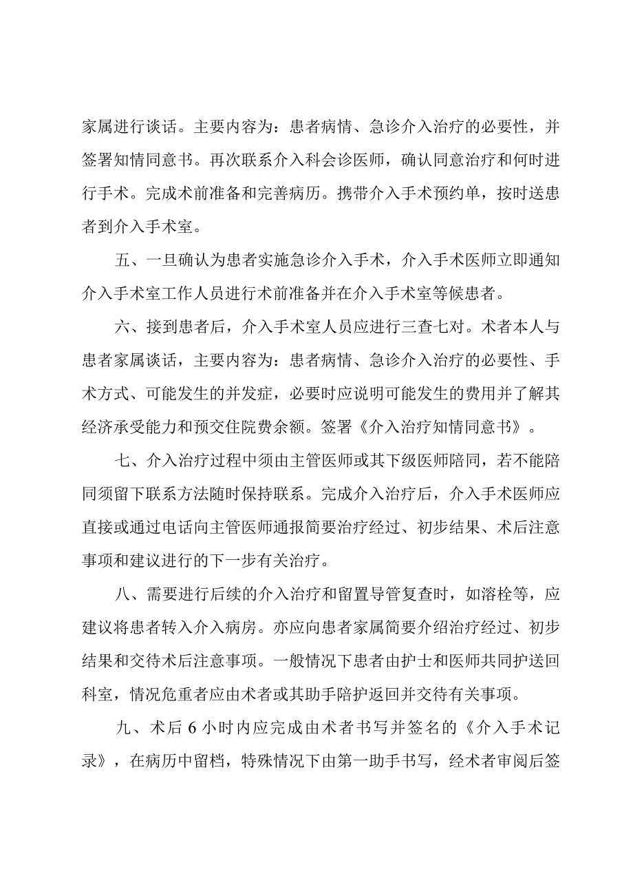 急诊介入治疗工作制度.docx_第2页