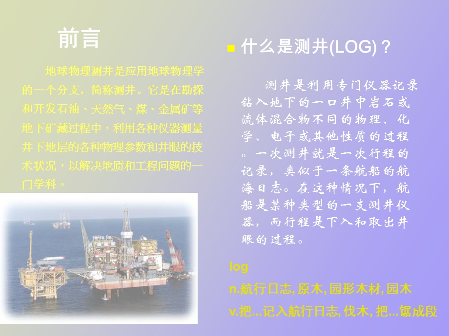 测井基础培训.ppt_第2页