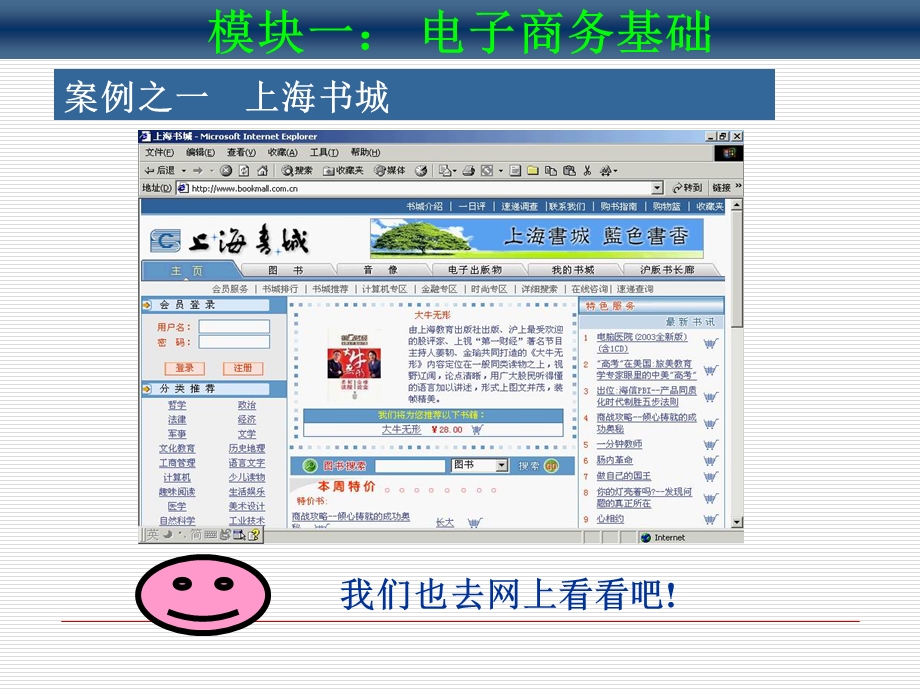 电子商务课件模块一：电子商务认知.ppt_第3页