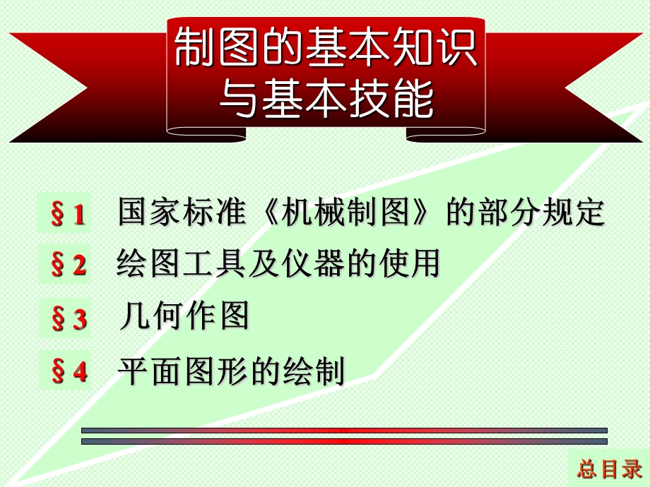 画法几何1国家标准简介.ppt_第1页