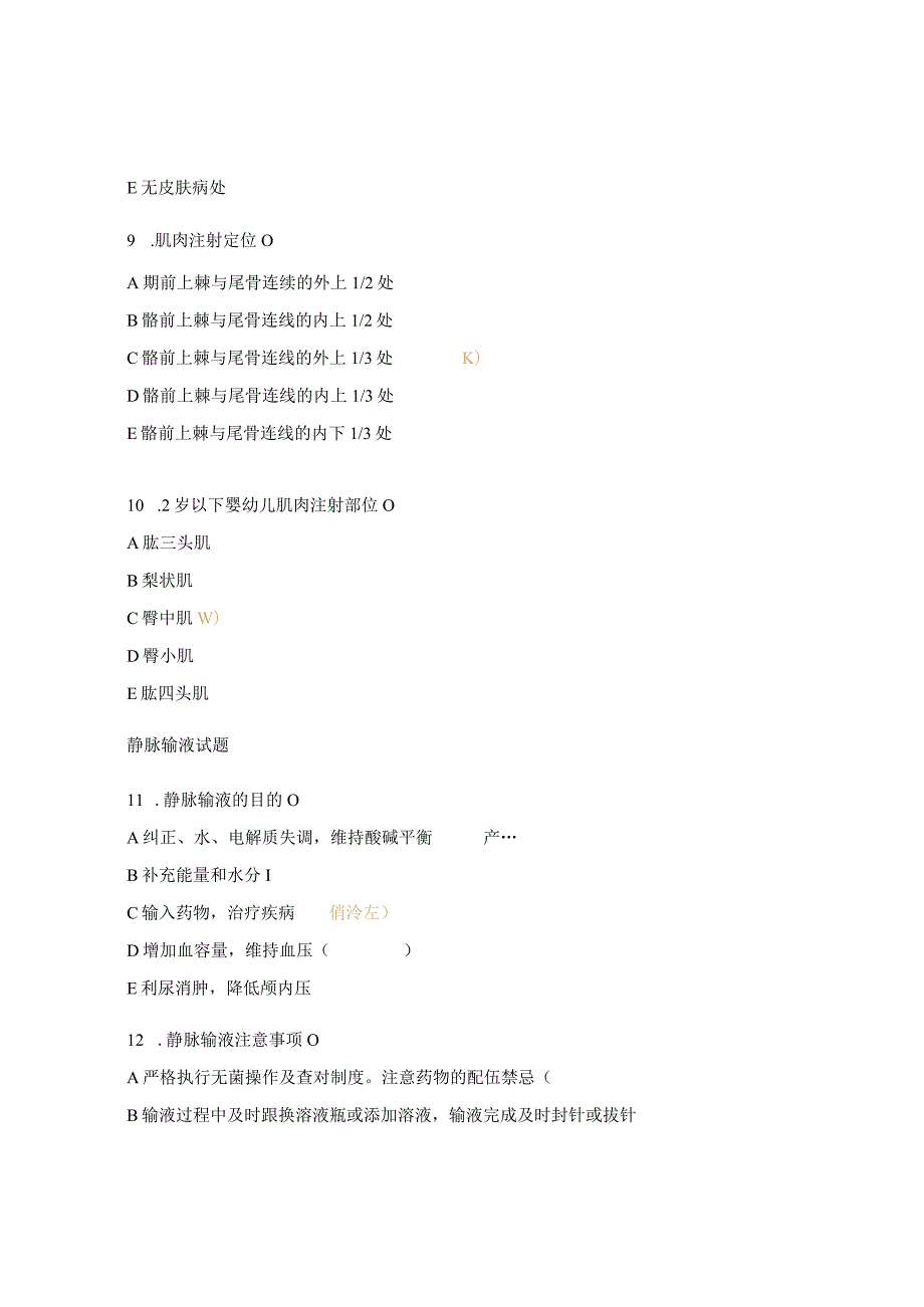 各种注射试题及答案.docx_第3页