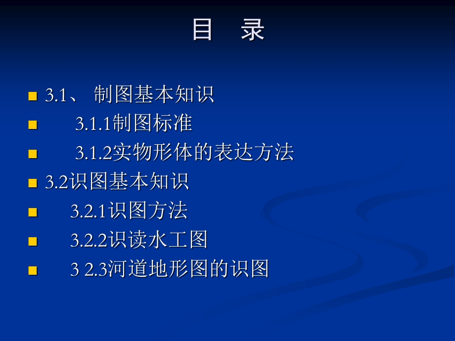 河道修防工程识图课件.ppt_第2页