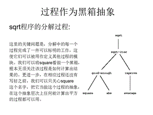 过程作为黑箱抽象.ppt