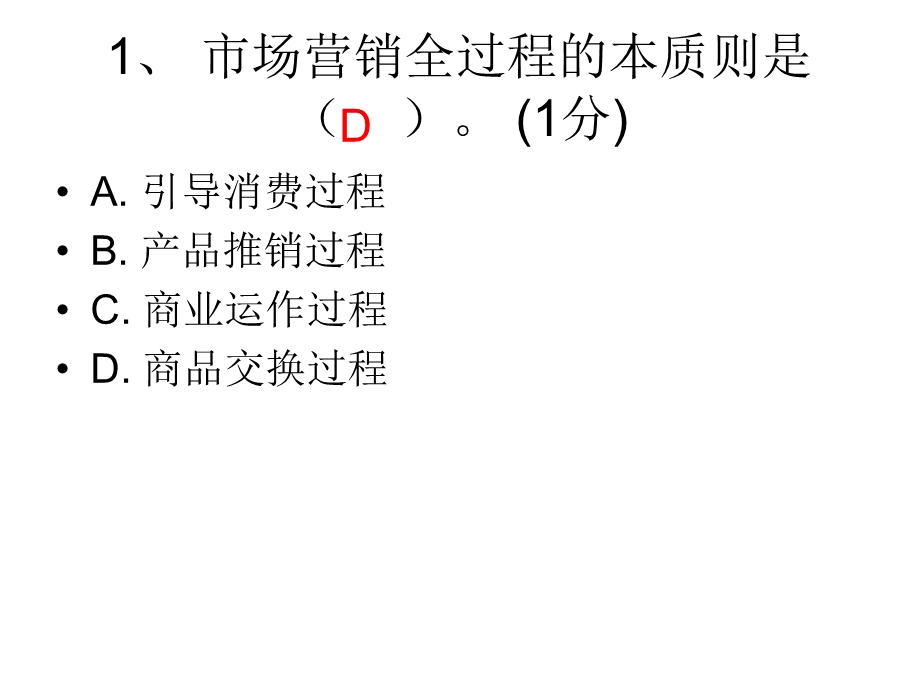 电子商务员考试理论模拟题.ppt_第2页