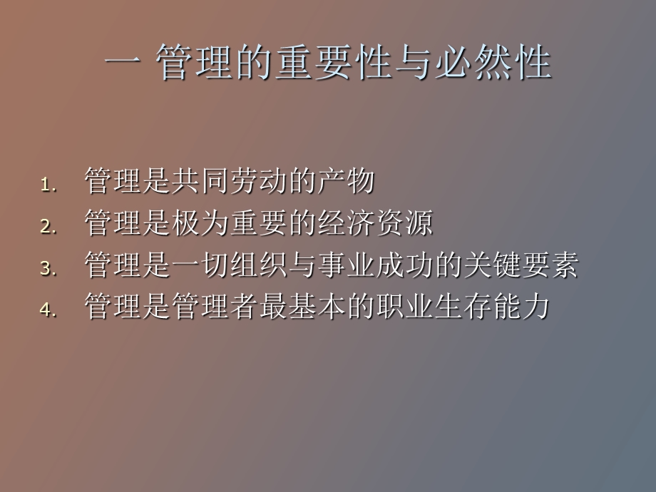 管理职能基本.ppt_第2页