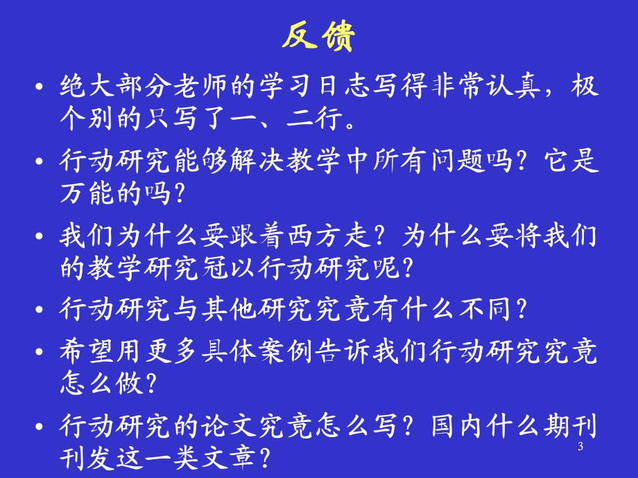 行动研究理论篇.ppt_第3页