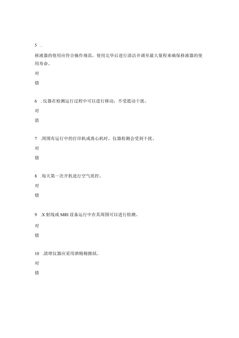 凝血和血小板功能抗凝全血检测综合试题.docx_第3页