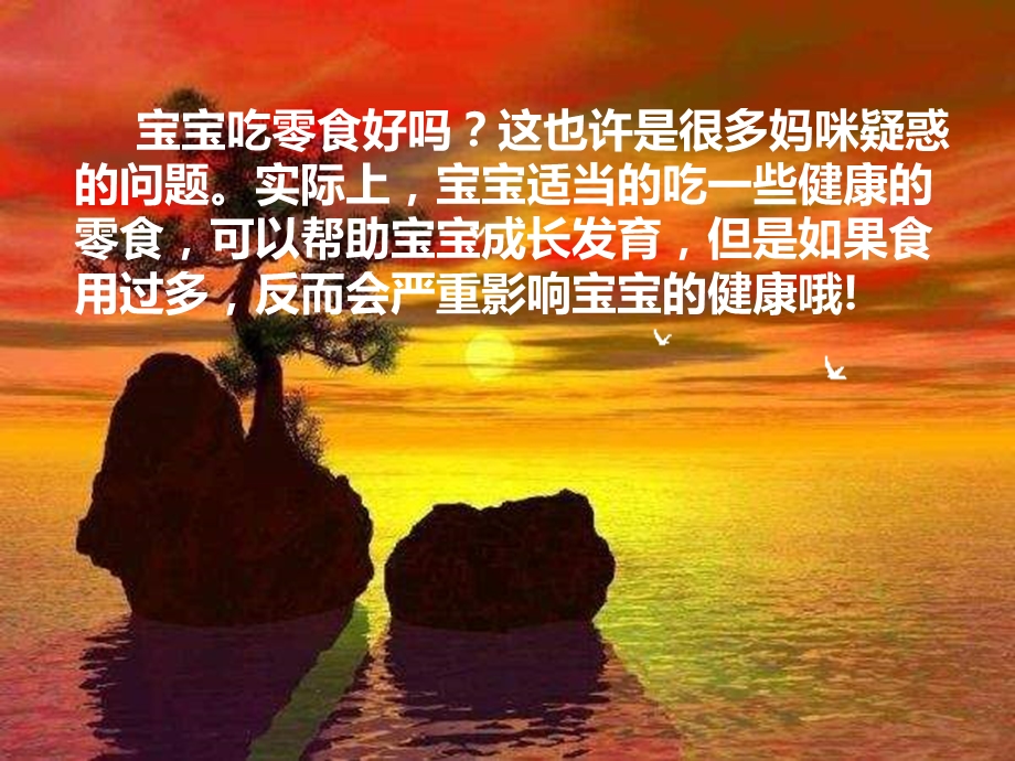 父母切记让宝宝受罪的七种食物.ppt_第2页