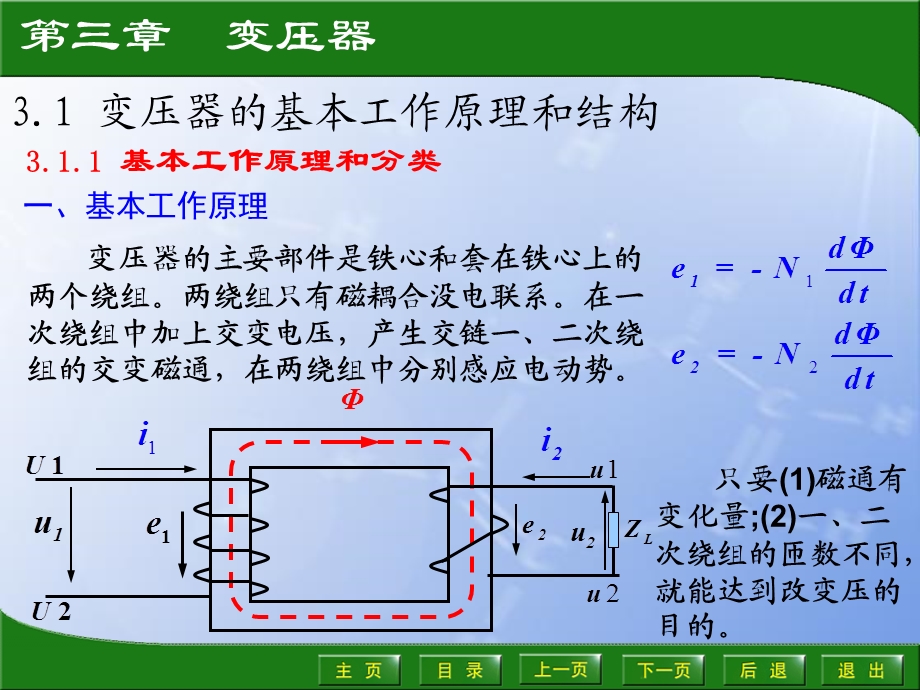 电机与拖动-第3章变压器.ppt_第3页