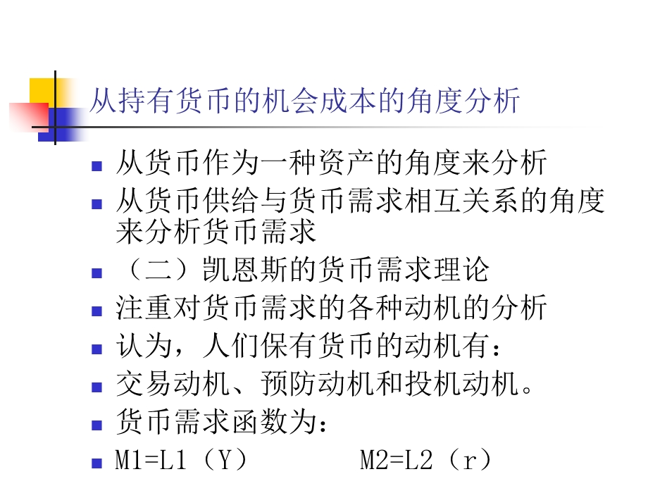 货币均衡、通货膨胀、货币政策.ppt_第3页