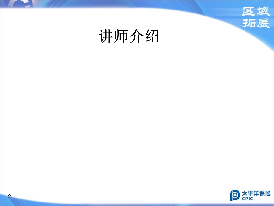 洞悉区域制的经营优势HLY.ppt_第2页