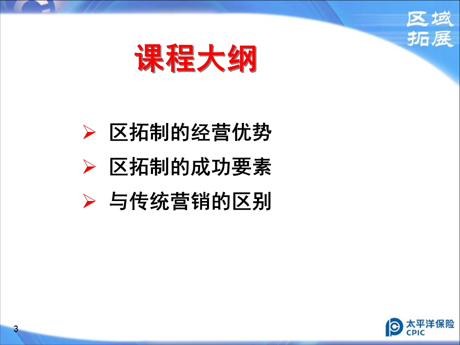 洞悉区域制的经营优势HLY.ppt_第3页