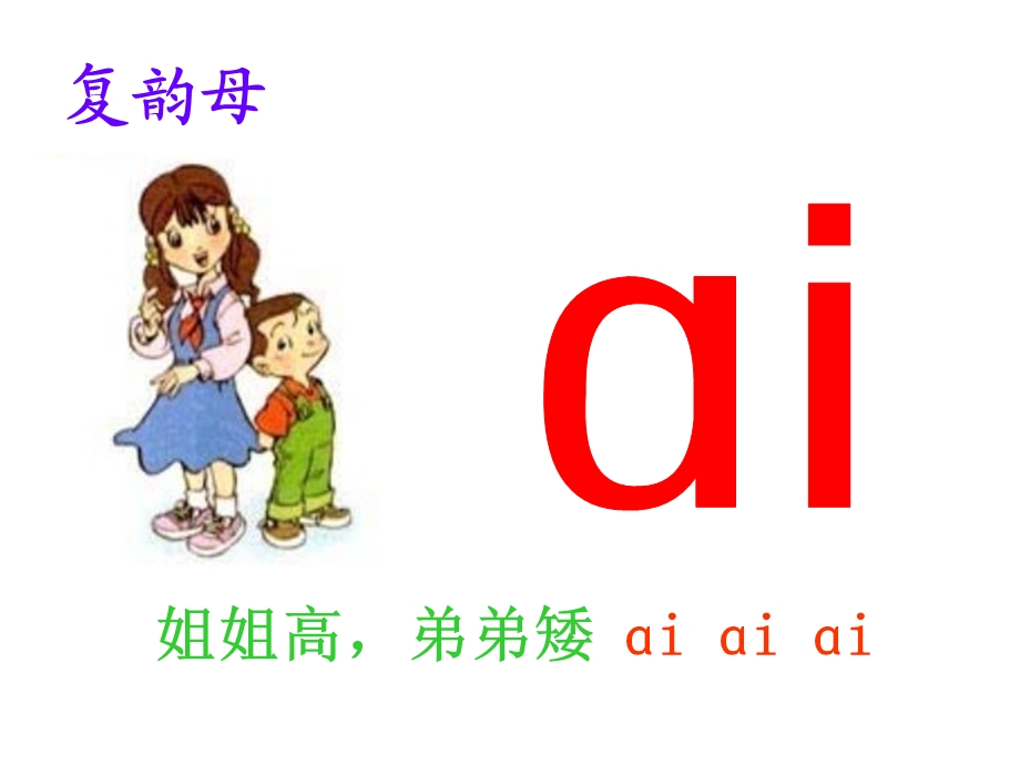 汉语拼音10 aoouiu.ppt_第2页